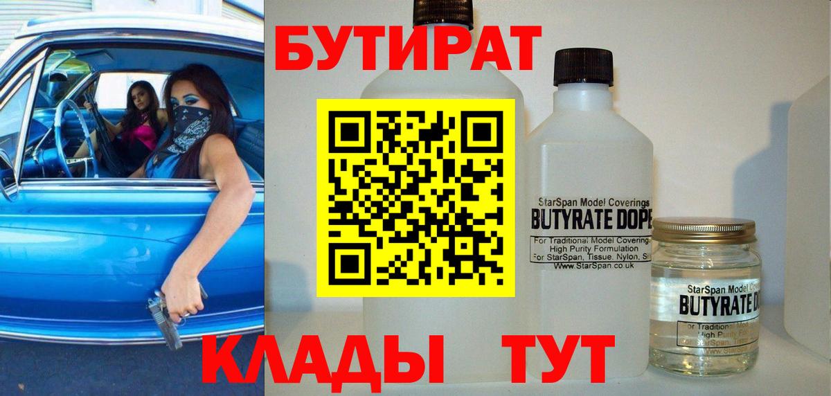 БУТИРАТ  Вход с VPN  Октябрьский  Бутират оксана 