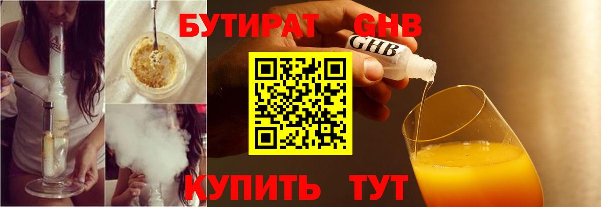 БУТИРАТ BDO 33% Октябрьский
