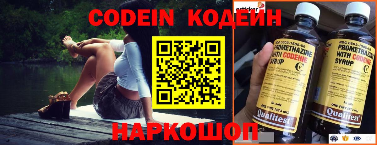 Кодеин напиток Lean (лин)  Codein Purple Drank  Вход с VPN  Октябрьский 