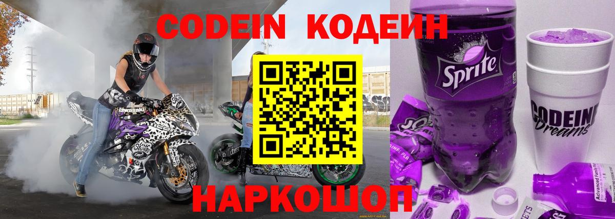 Кодеиновый сироп Lean напиток Lean (лин) Октябрьский